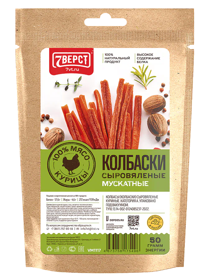 Колбаски мускатные